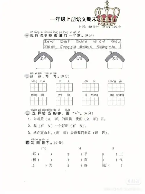 一年级上册语文期末试卷