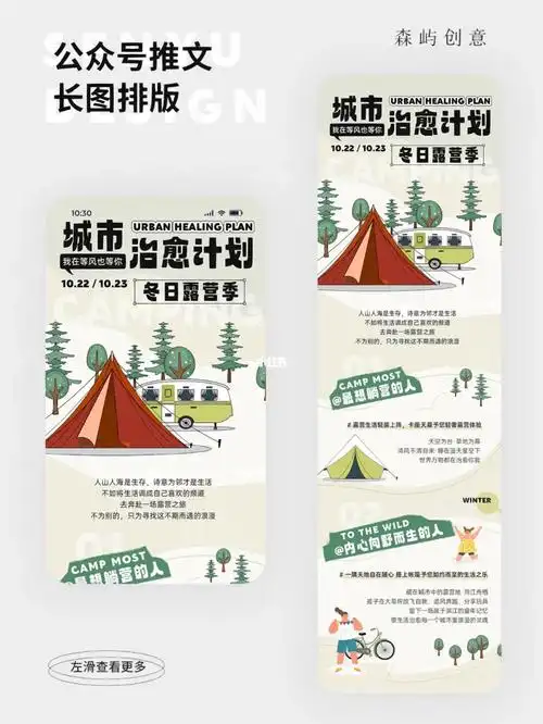 可约稿#长图排版  #公众号  #平面设计  #公众号长图文设计