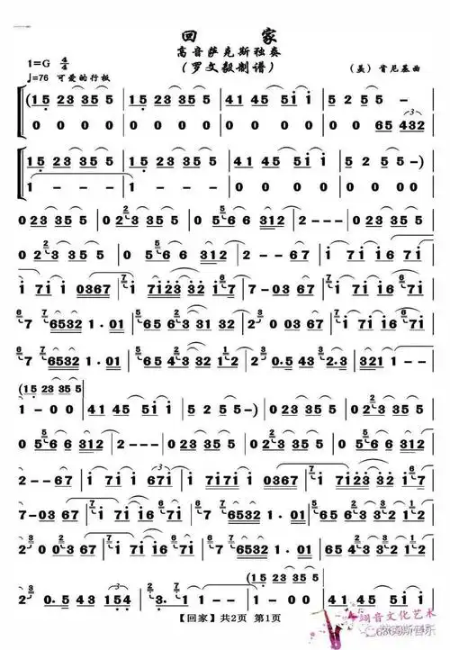 回家简谱萨克斯原版