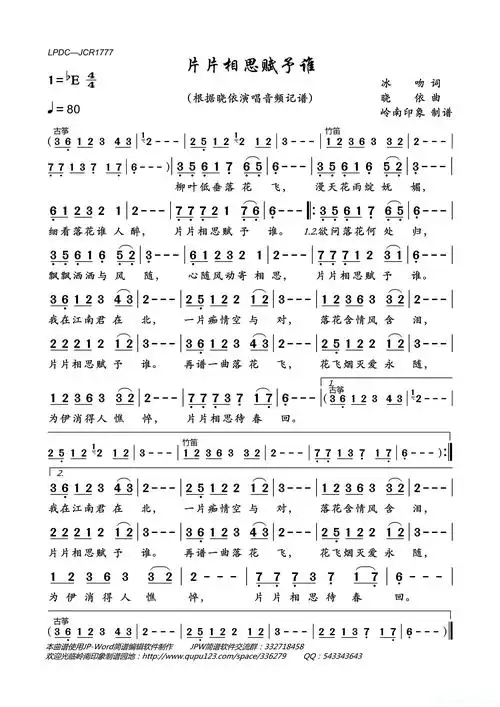 片片相思赋予谁晓依演唱版简谱歌词