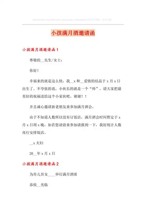 小孩满月酒邀请函