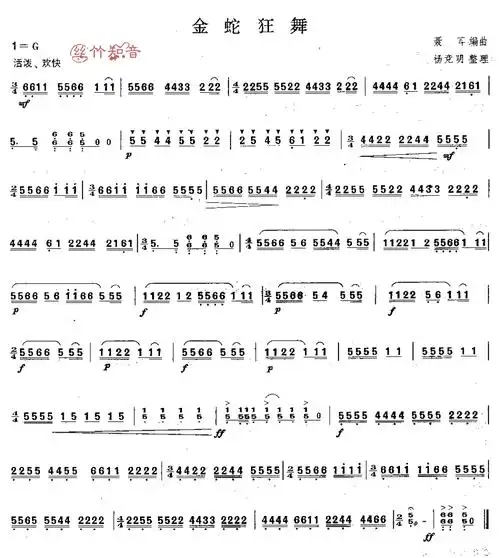 扬琴曲谱《金蛇狂舞》