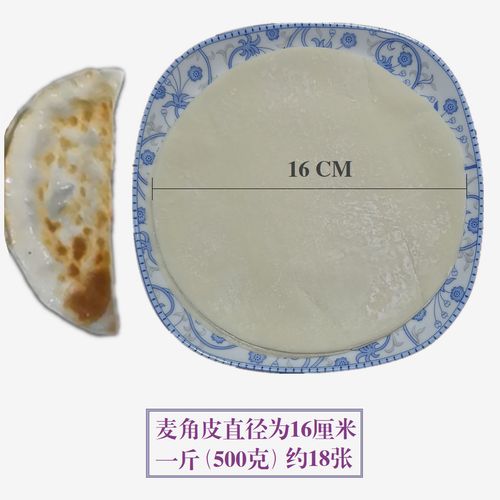 东阳麦角饼皮子水晶小笼包皮子直径16cm500克