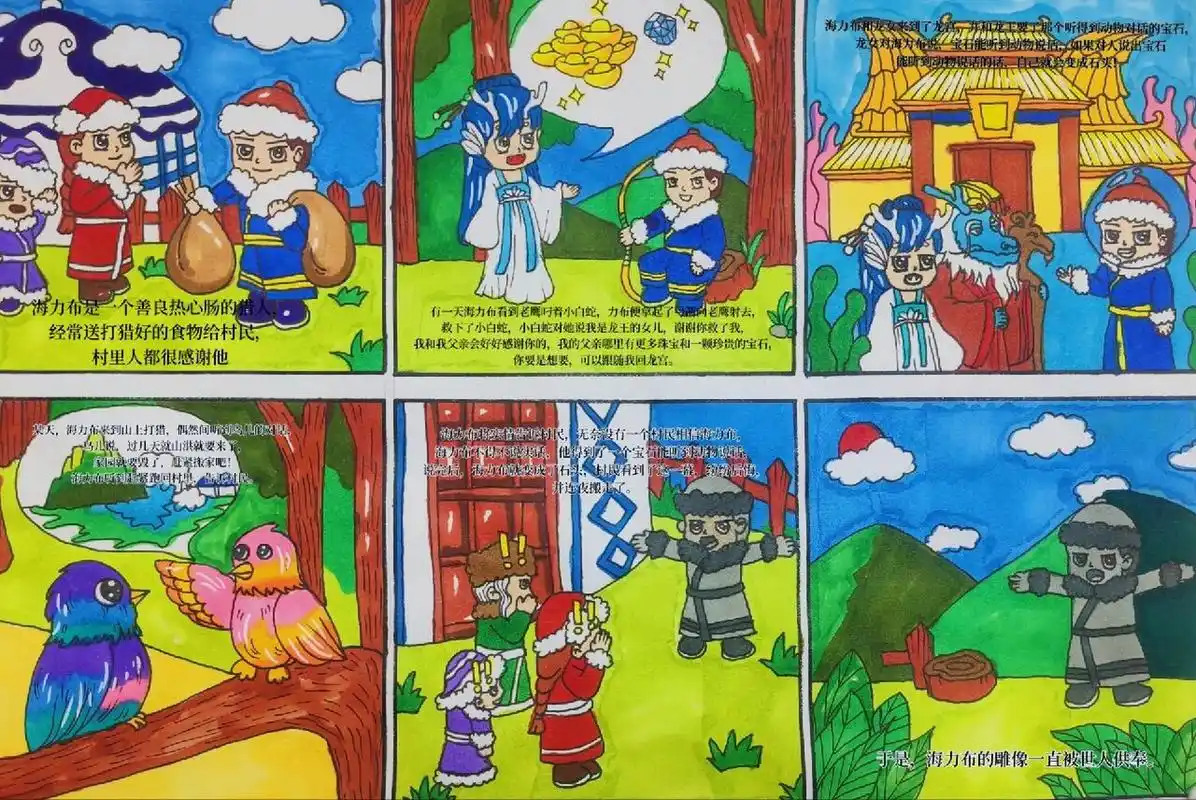 猎人海力布连环画