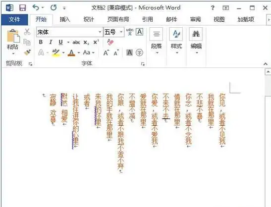 word文档竖排文字的排版如何操作