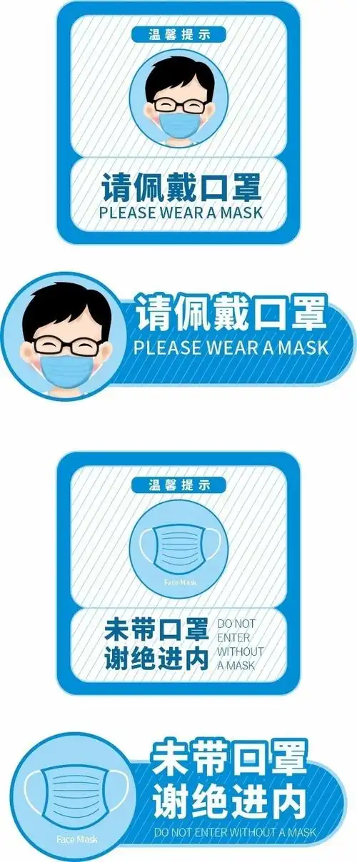 请佩戴口罩vi导视图标素材