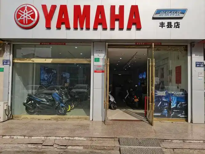 丰县雅马哈摩托车直供店
