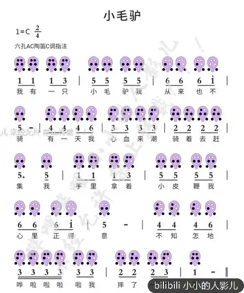 【六孔陶笛】小毛驴(清吹 伴奏版)六孔ac吹奏儿歌【小毛驴】 清吹版