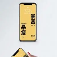 暴富暴瘦图片 我要暴富我要暴瘦文字图片_微信头像图片大全