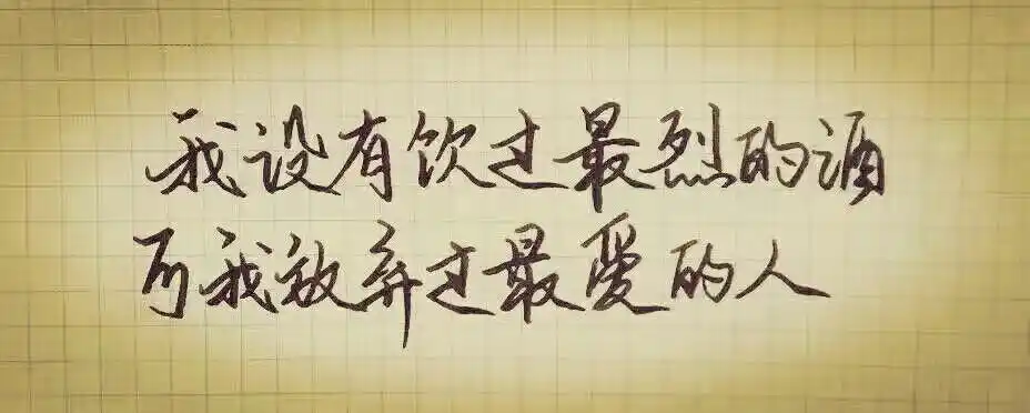 就让往事随风,不回头以后也不再将就