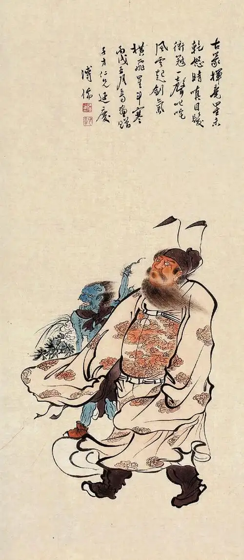 溥儒 钟馗捉鬼图