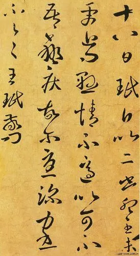 王羲之的小舅子郗愔《至庆帖》