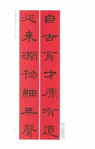 《曹全碑》集字春联