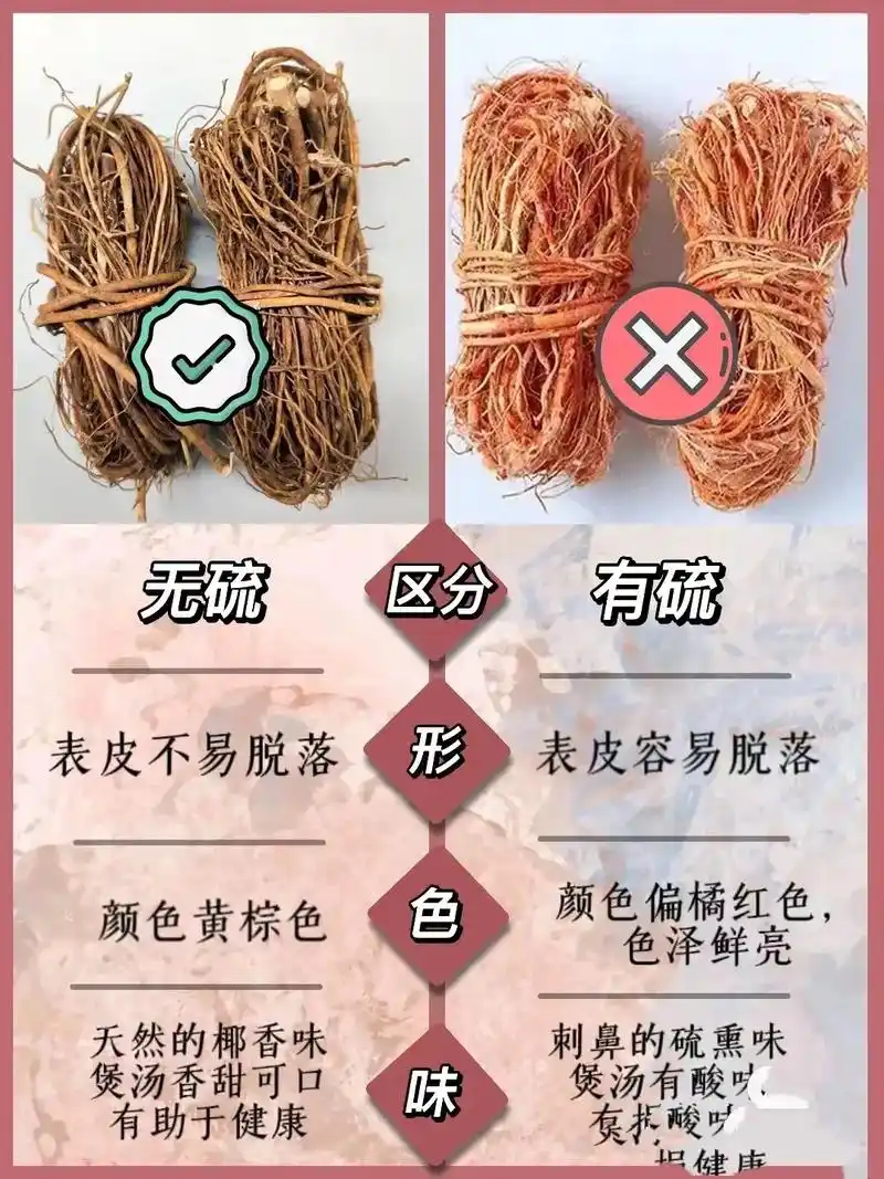 如何区分有硫无硫的五指毛桃.
