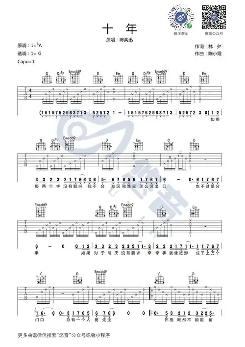 陈奕迅十年吉他谱吉他弹唱伴奏视频g调初级版