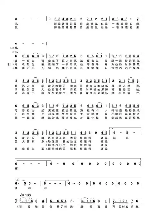 如我西沉歌词简谱