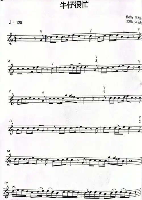 周董的牛仔很忙小提琴谱请查收