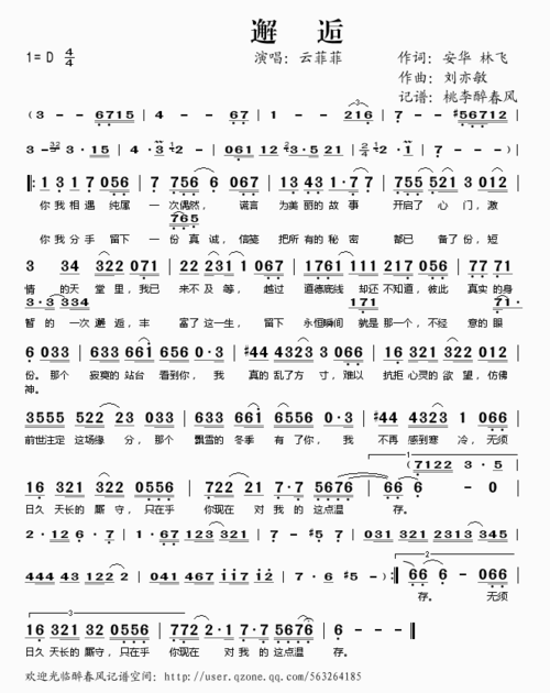 邂逅简谱歌谱 下载