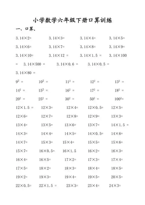 小学数学六年级下册口算训练题