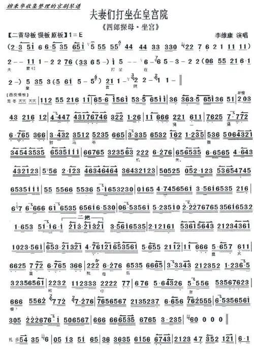 夫妻们打坐在皇宫院(《坐宫》选段 李维康演唱)简谱-京剧曲谱-爱曲谱