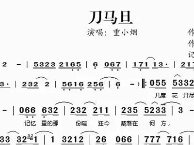 刀马旦 重小烟 重小烟 二胡谱,歌谱 简谱
