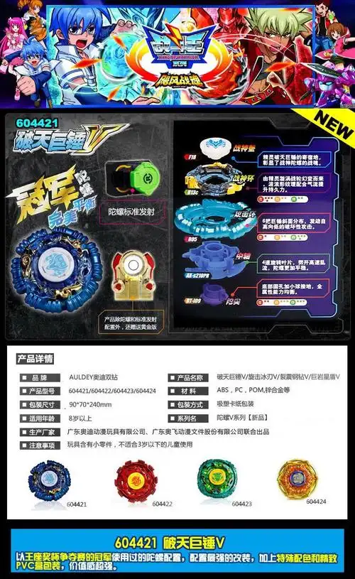 飓风战魂 冠军陀螺系列