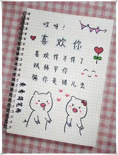 贼甜腻表白简笔画喜欢你喜欢得不得了骗你是猪