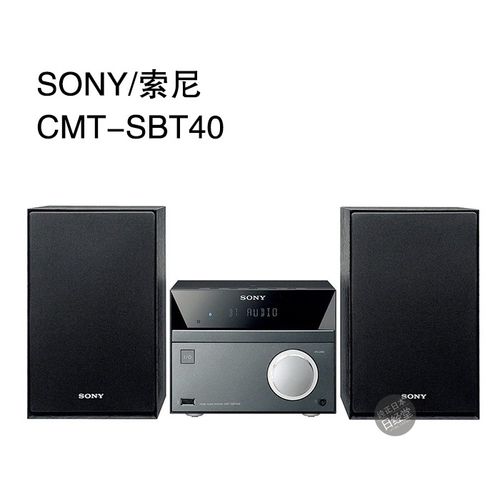 索尼组合音响