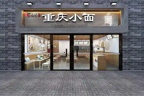 【欢辣季重庆小面】