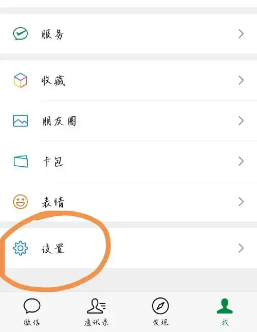 微信聊天背景教程(包含取消)
