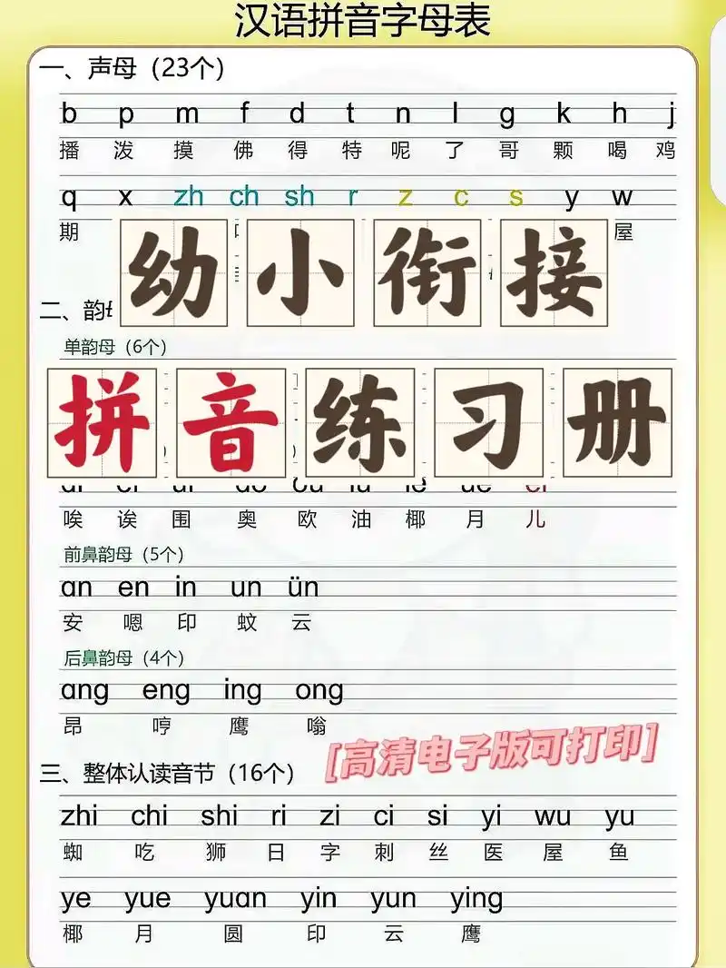 终于找到了97幼小衔接拼音练习题,绝绝子.