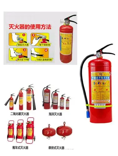 灭火器的种类以及使用方法.
