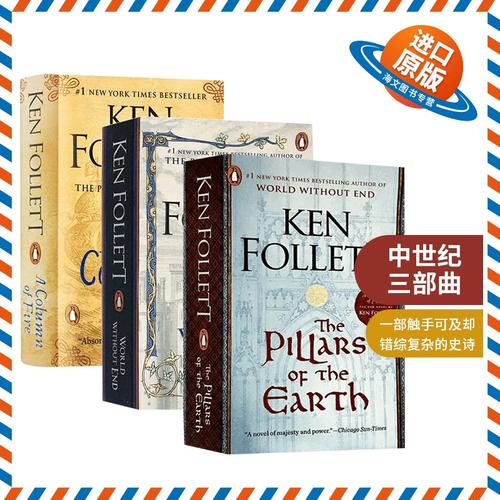 中世纪三部曲3本套装 英文原版小说 圣殿春秋 无尽世界 烈火之柱 巨人