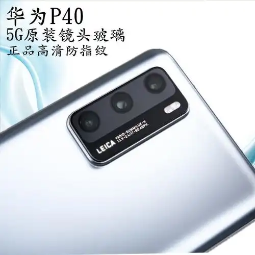 适用于华为p40镜头玻璃p40原装照相机镜面5g后置摄像头镜片