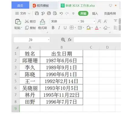 excel表格里如何设置按出生日期排序