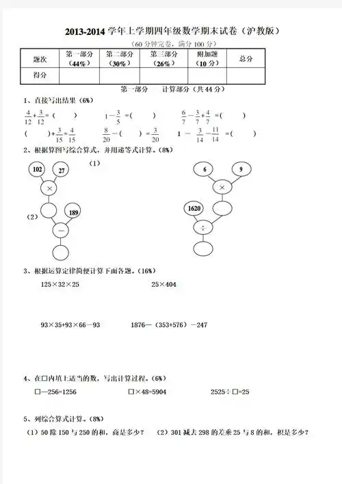 上学期四年级数学期末试卷沪教版附答案