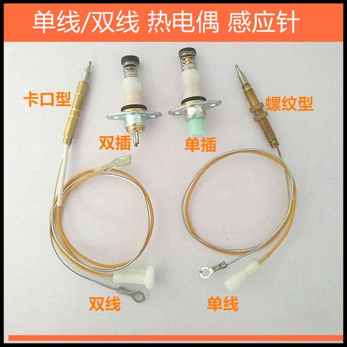 燃气灶配件热电偶电磁阀单双线感应铜针安全熄火保护针适合迅达灶