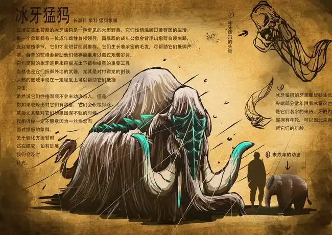 冰牙猛犸 - 半次元 - acg爱好者社区