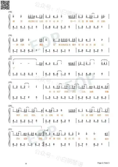 「琴谱|落空」抖音《旋风少女第二季》插曲- 印子月(含简谱)_郑润泽