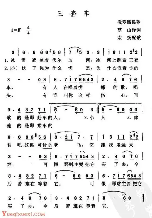 简谱【三套车/俄】