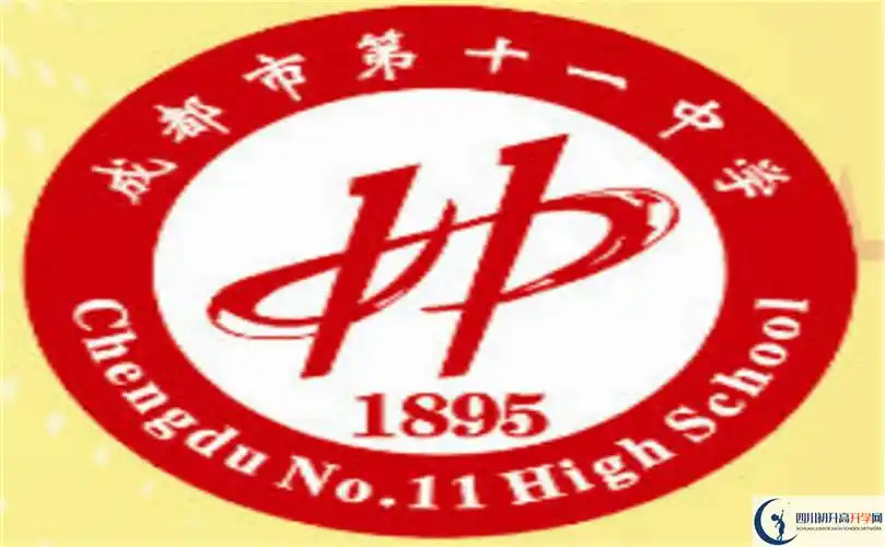 成都十一中