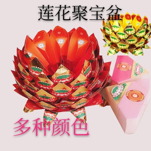 聚宝盆莲花宝座折纸半成品硬卡纸品拜神佛教用品批发祭祀用品冥币