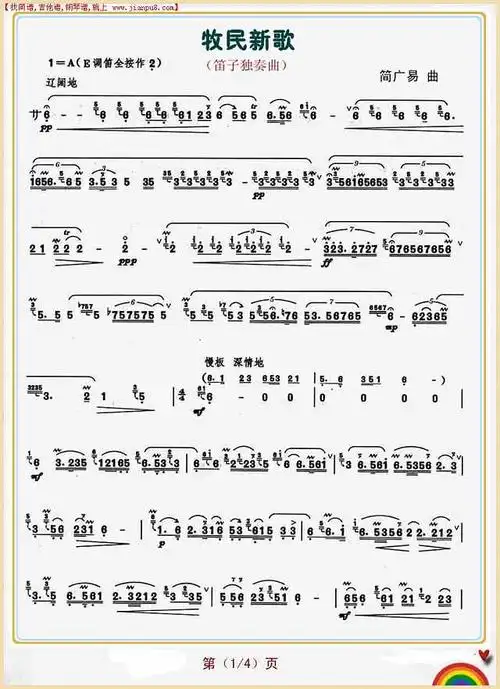 《牧民新歌(笛子独奏曲)1》简谱