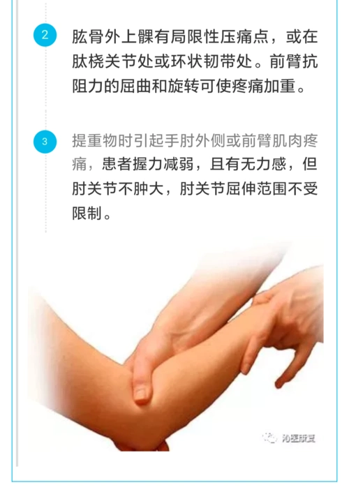 最新治疗进展?_网球肘 - 好大夫在线