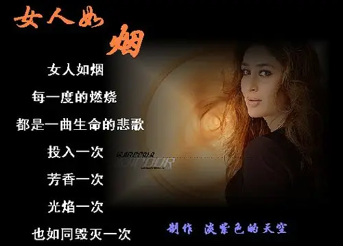 女人如烟【图片】