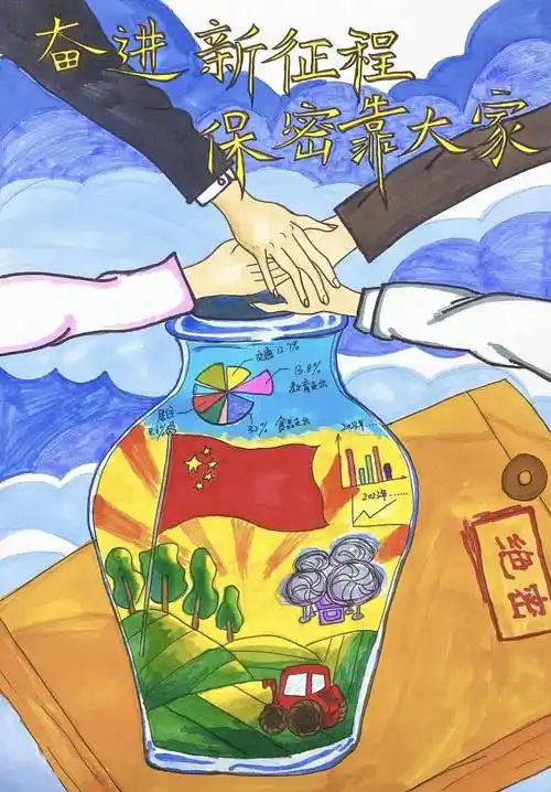 保密宣传绘画作品(高阳阳)