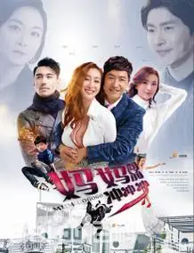 主演:秦海璐郭晓东胡兵江祖平刘庭羽陆昱霖王靖云别名:妈妈向前冲2