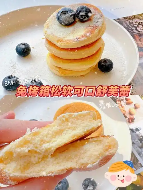 8m辅食免烤箱甜品超简单舒芙蕾做法70