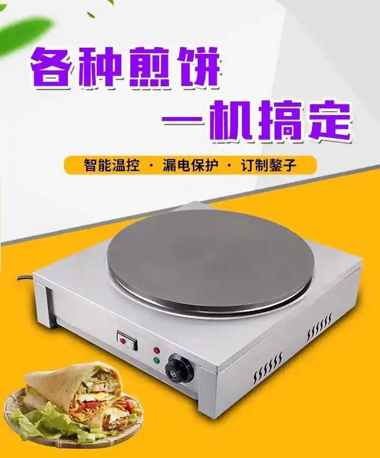 铸铁商用电煎饼果子机电鏊子电煎饼机摆摊煎饼炉山东杂粮菜煎饼锅