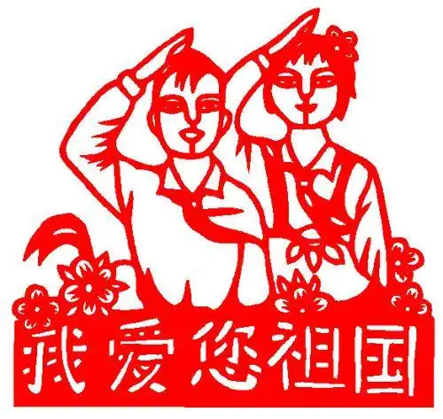 am83我爱您祖国爱国教育红色经典主题刻纸窗花镂空学校剪纸成品